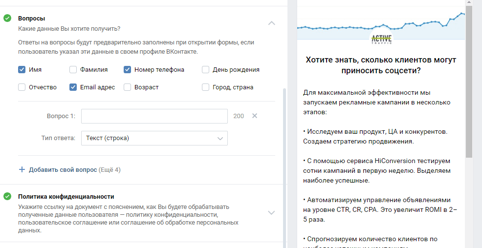 Выбор вопросов для анкеты Выбор вопросов для анкеты ВКонтакте